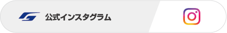 公式インスタグラム